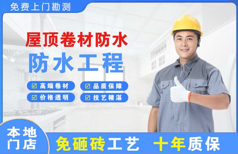 瑞丽屋顶卷材防水